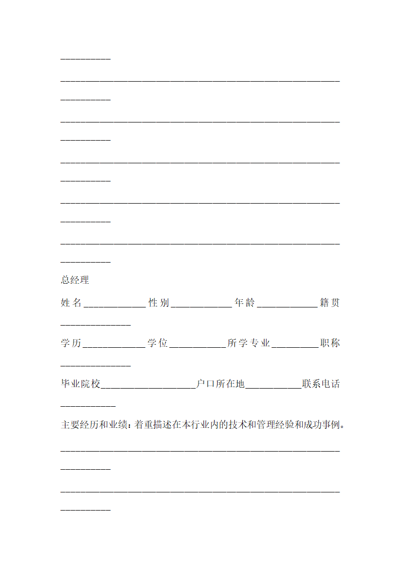 投资咨询公司商业计划书.docx第10页