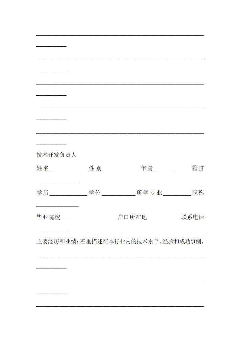 投资咨询公司商业计划书.docx第11页