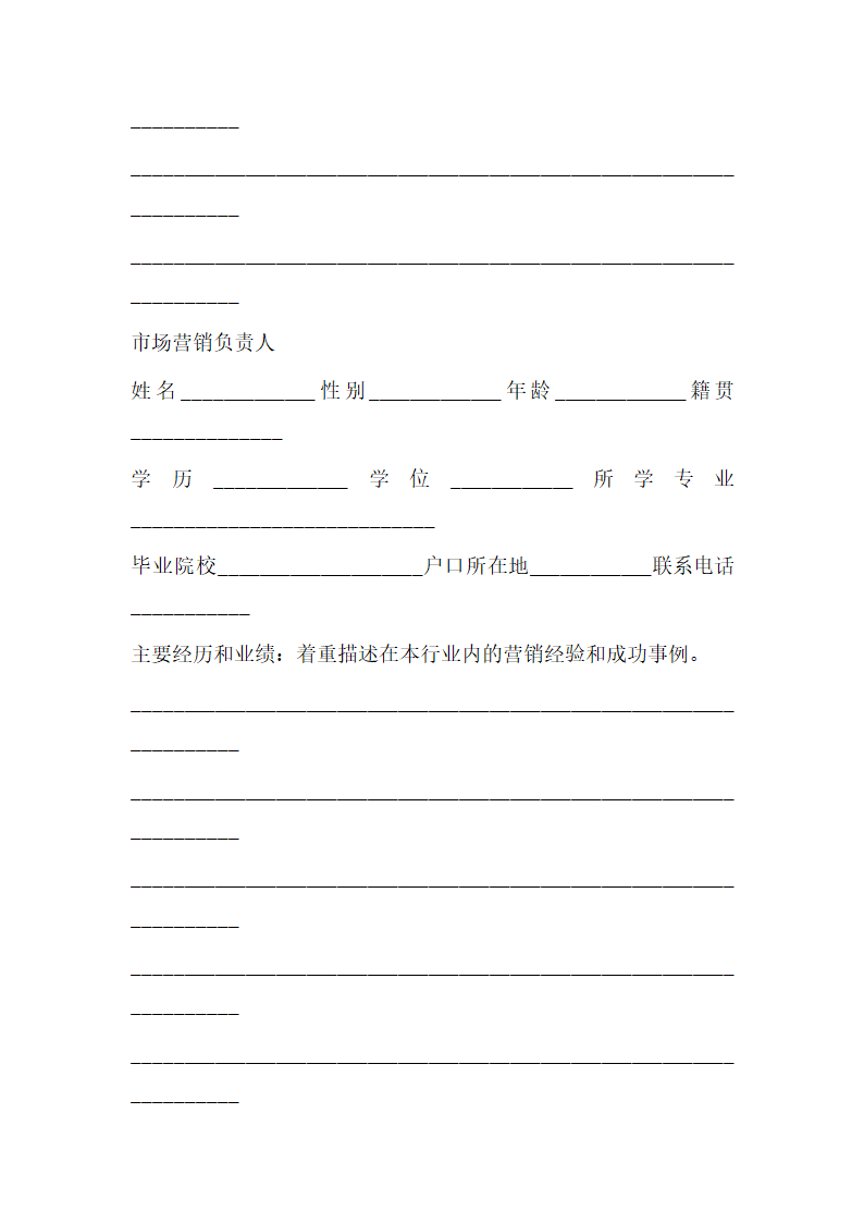 投资咨询公司商业计划书.docx第12页