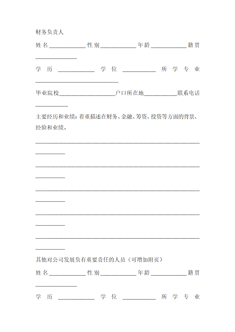 投资咨询公司商业计划书.docx第13页