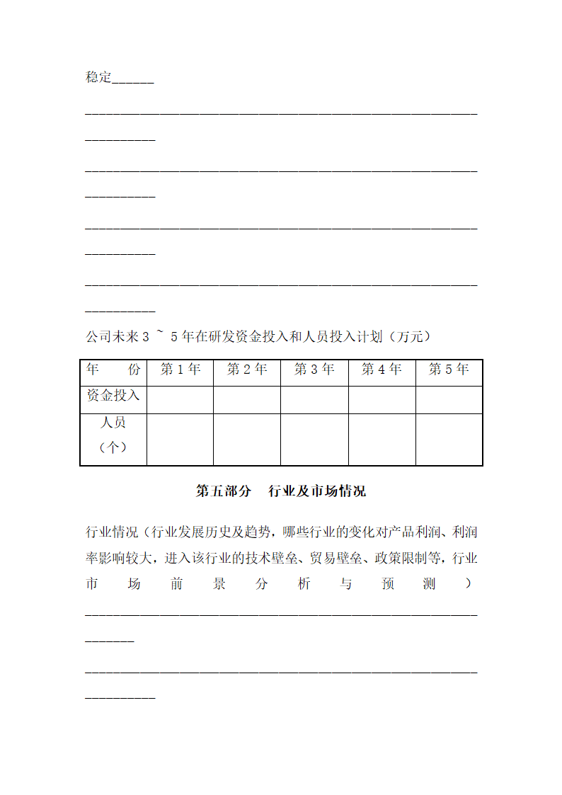 投资咨询公司商业计划书.docx第22页