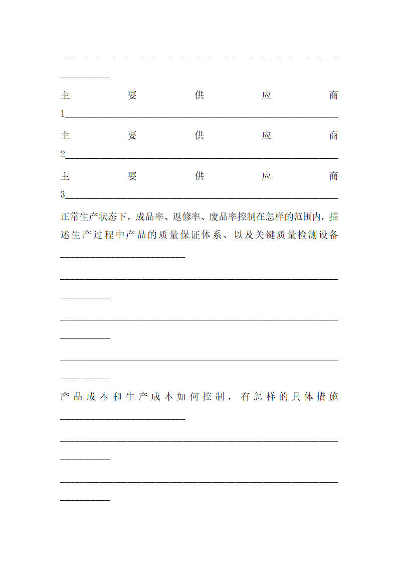 投资咨询公司商业计划书.docx第33页