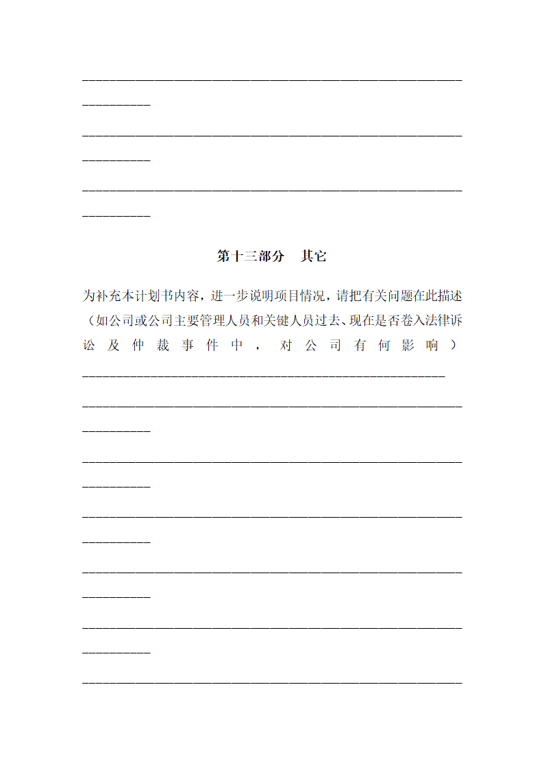 投资咨询公司商业计划书.docx第47页