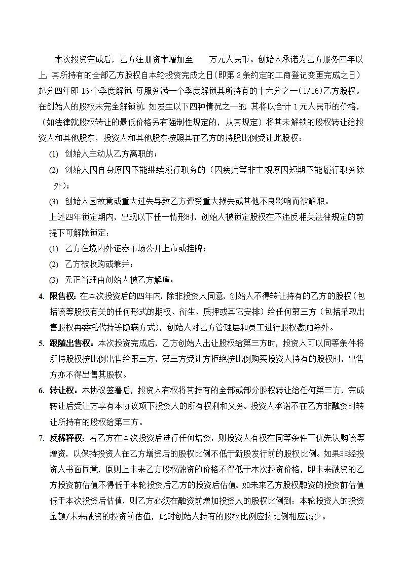 公司投资协议.docx第2页