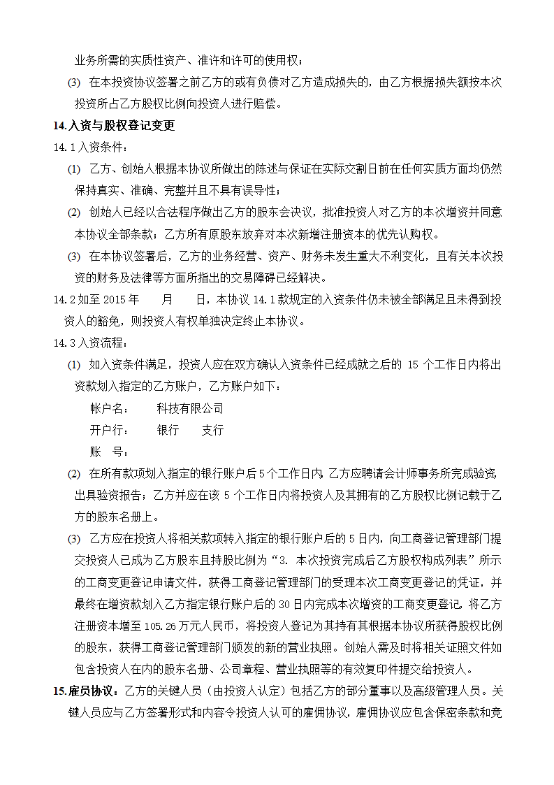 公司投资协议.docx第4页