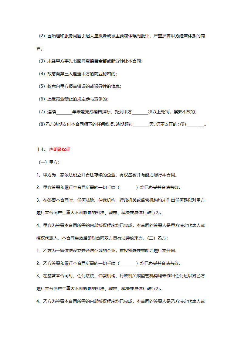 销售代理协议详细模板.doc第10页