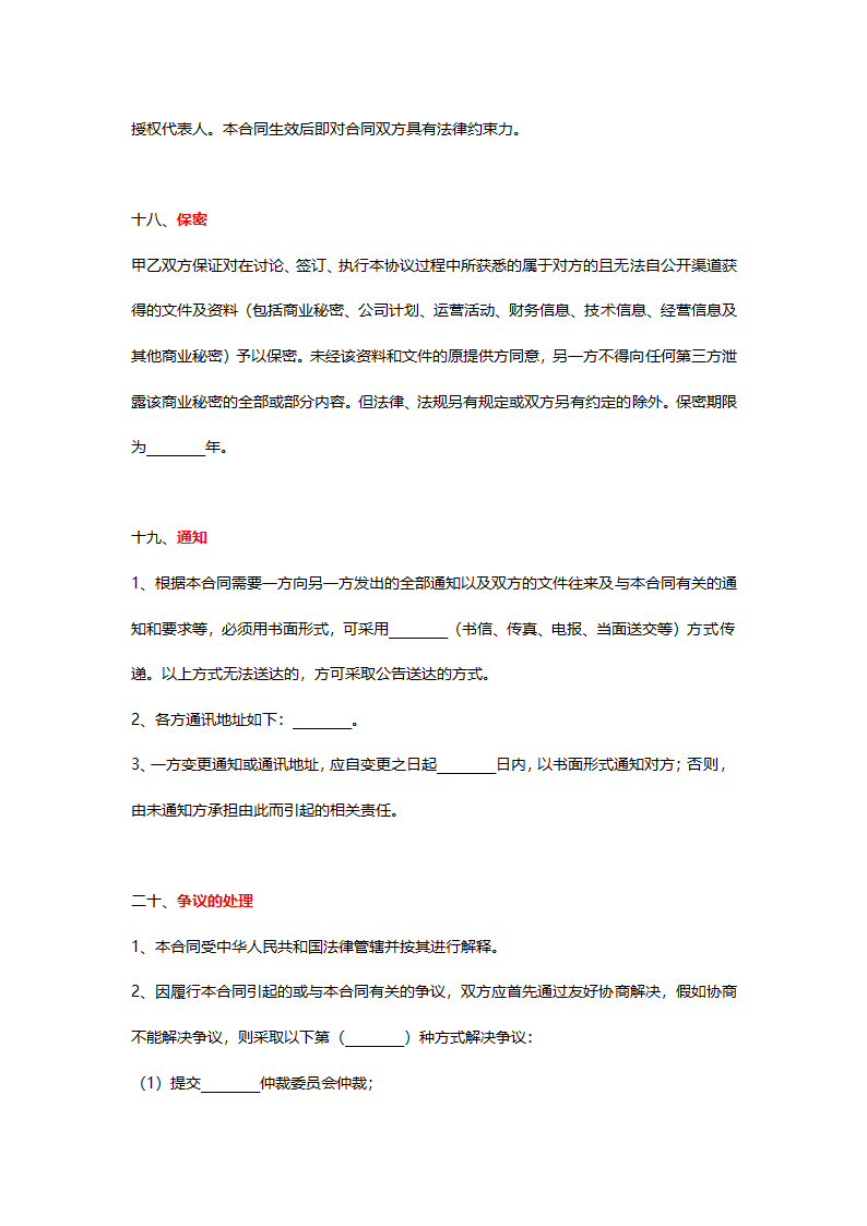 销售代理协议详细模板.doc第11页