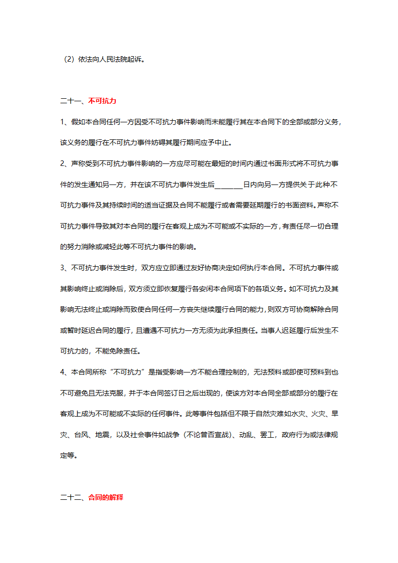 销售代理协议详细模板.doc第12页