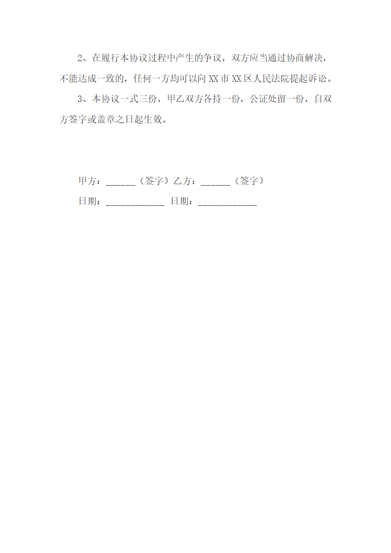 技术入股合作协议.docx第5页