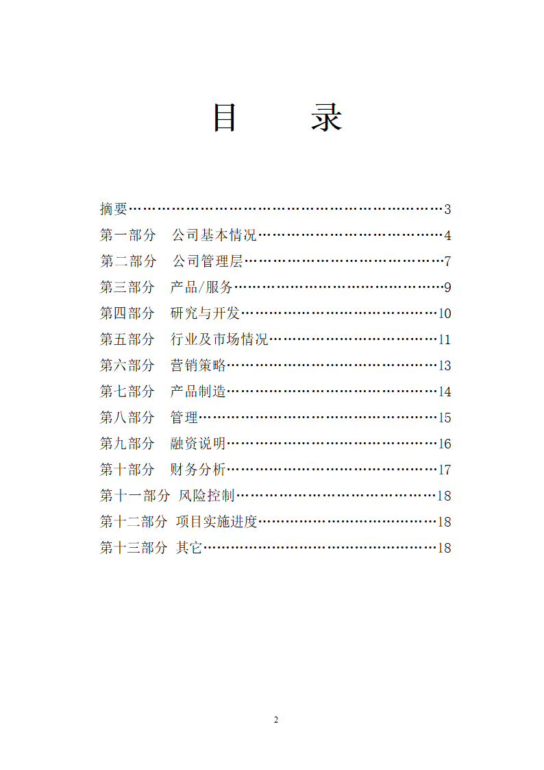 商业计划书.docx第2页