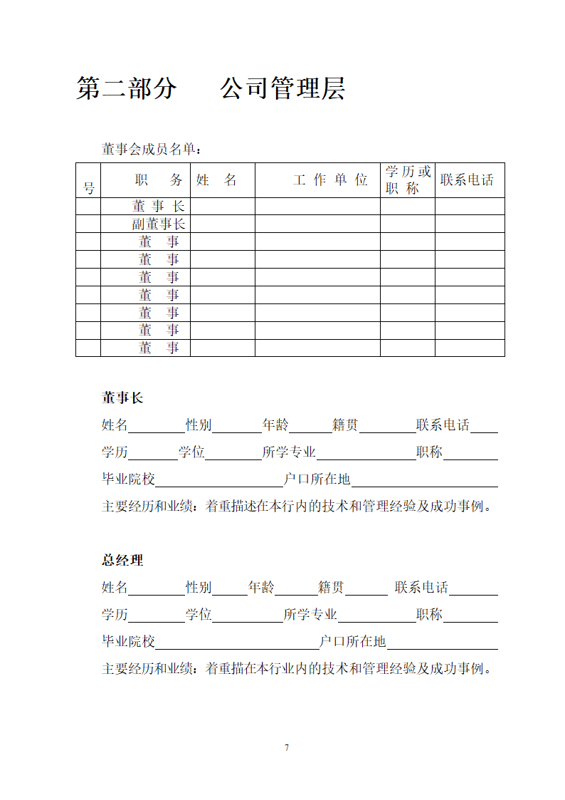 商业计划书.docx第7页