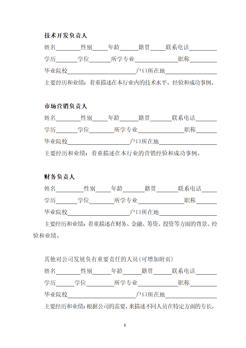 商业计划书.docx第8页