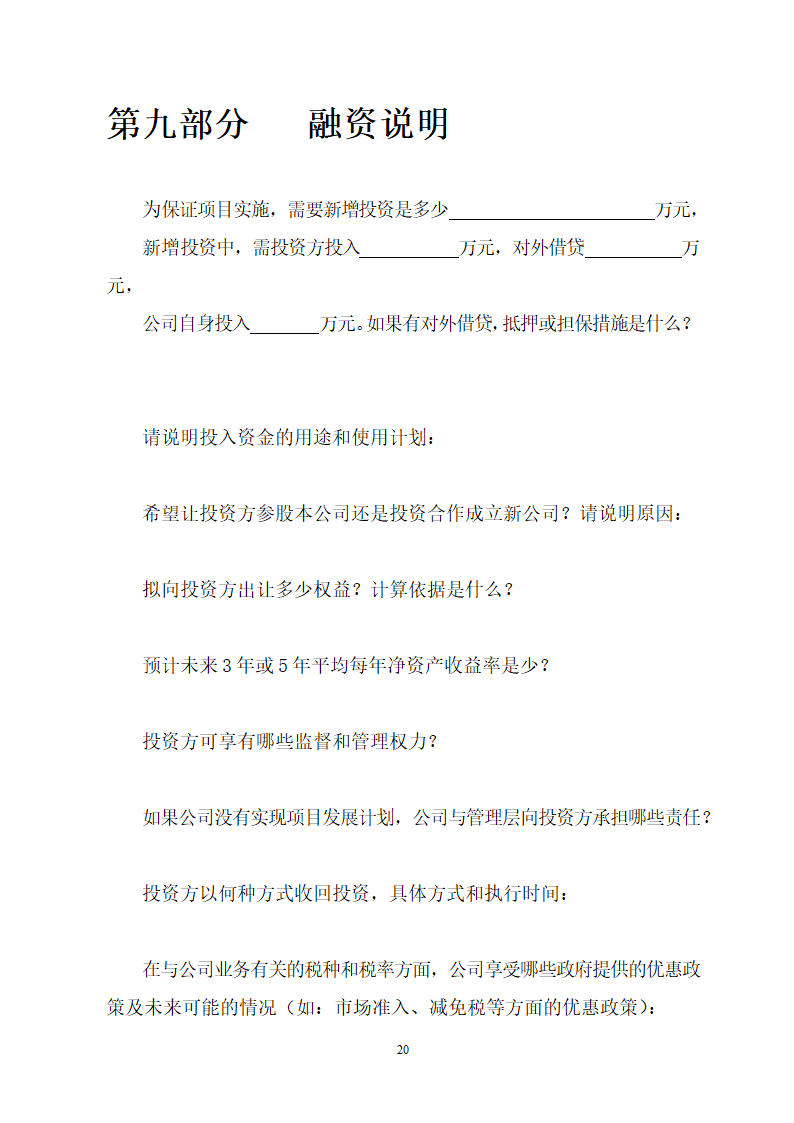 商业计划书.docx第20页