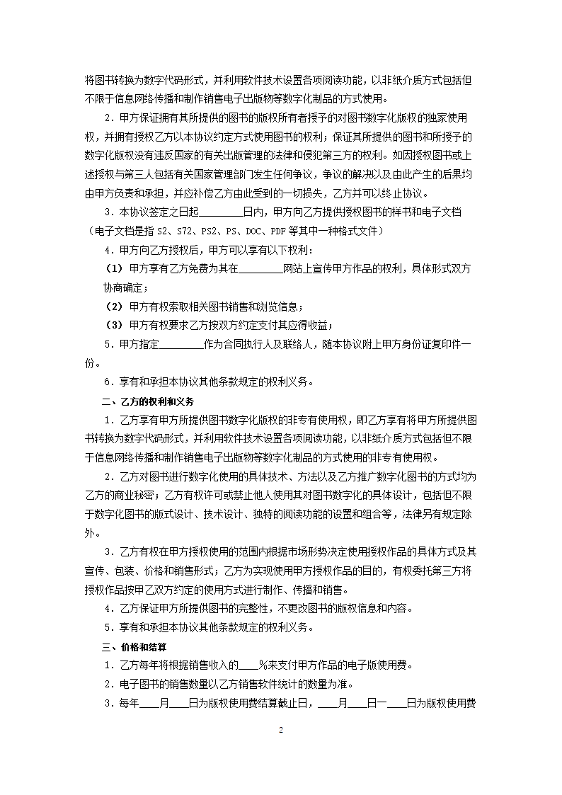 电子图书合作协议.docx第2页