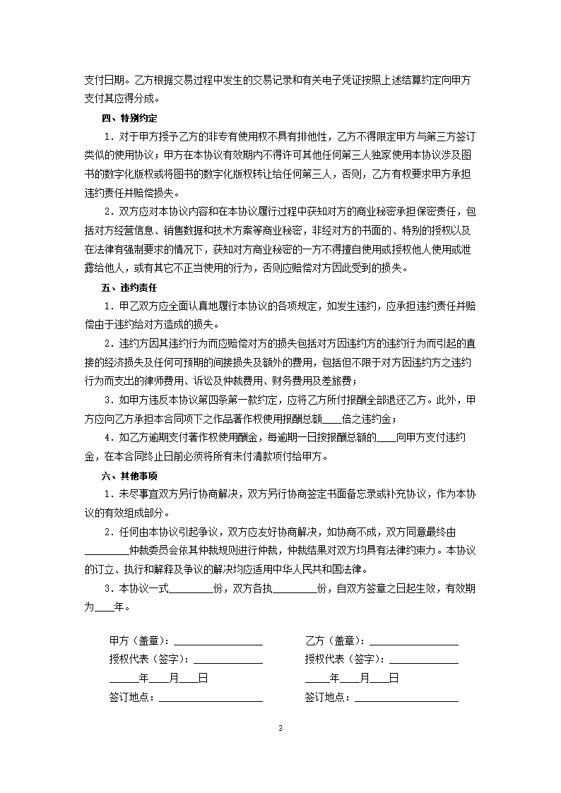 电子图书合作协议.docx第3页