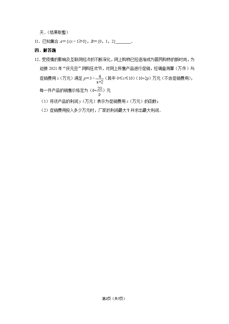 人教A版（2019）必修第一册《2.3 二次函数与一元二次方程、不等式》（Word含答案解析）.doc第2页