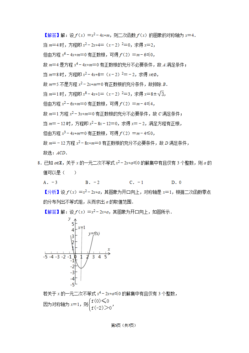 人教A版（2019）必修第一册《2.3 二次函数与一元二次方程、不等式》（Word含答案解析）.doc第5页