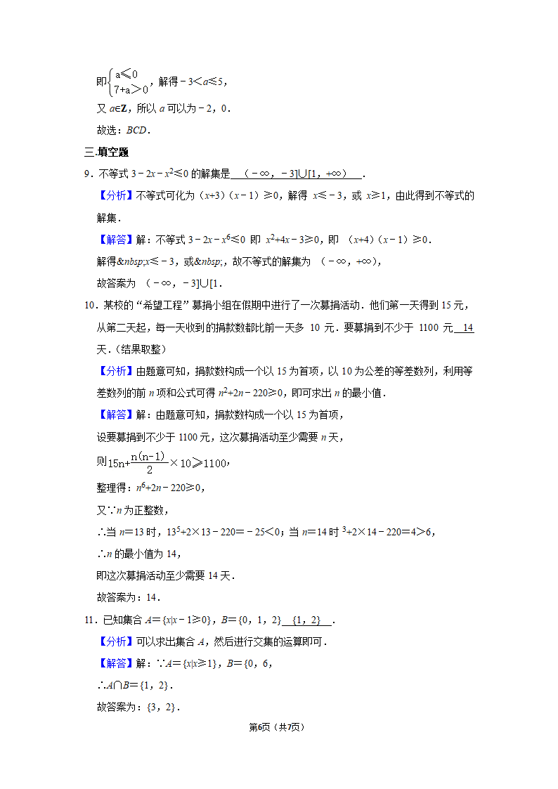 人教A版（2019）必修第一册《2.3 二次函数与一元二次方程、不等式》（Word含答案解析）.doc第6页