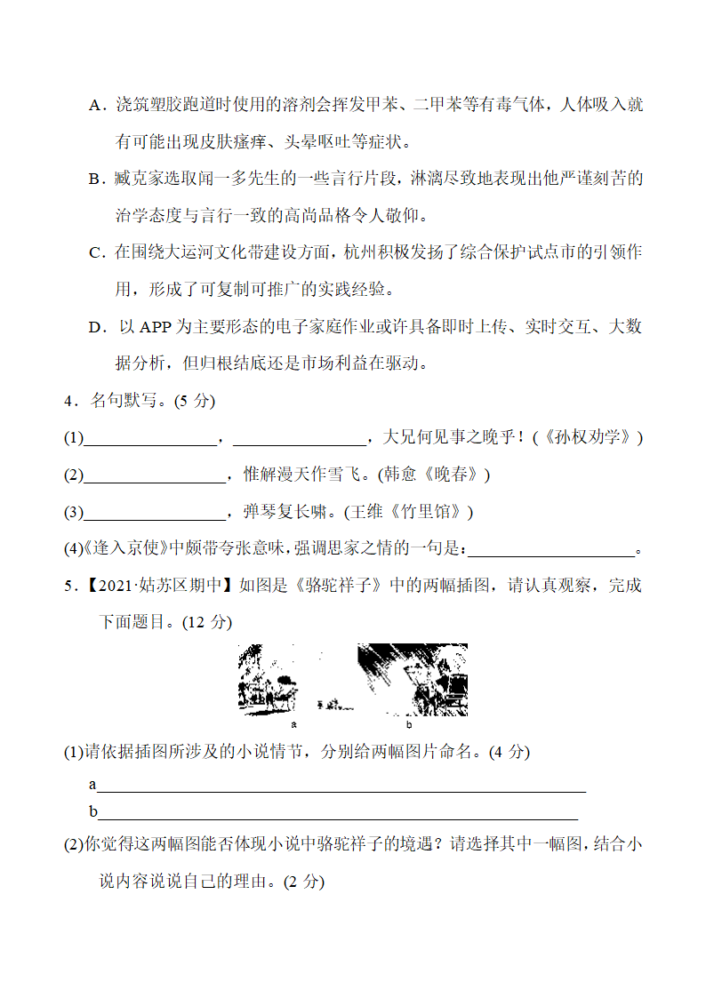 天津市和平区2021-2022学年部编版语文七年级下册期中复习测试卷（word版含答案）.doc第2页