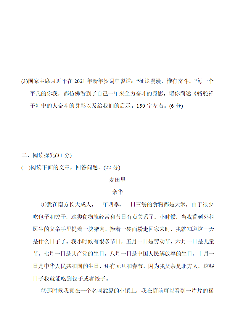 天津市和平区2021-2022学年部编版语文七年级下册期中复习测试卷（word版含答案）.doc第3页