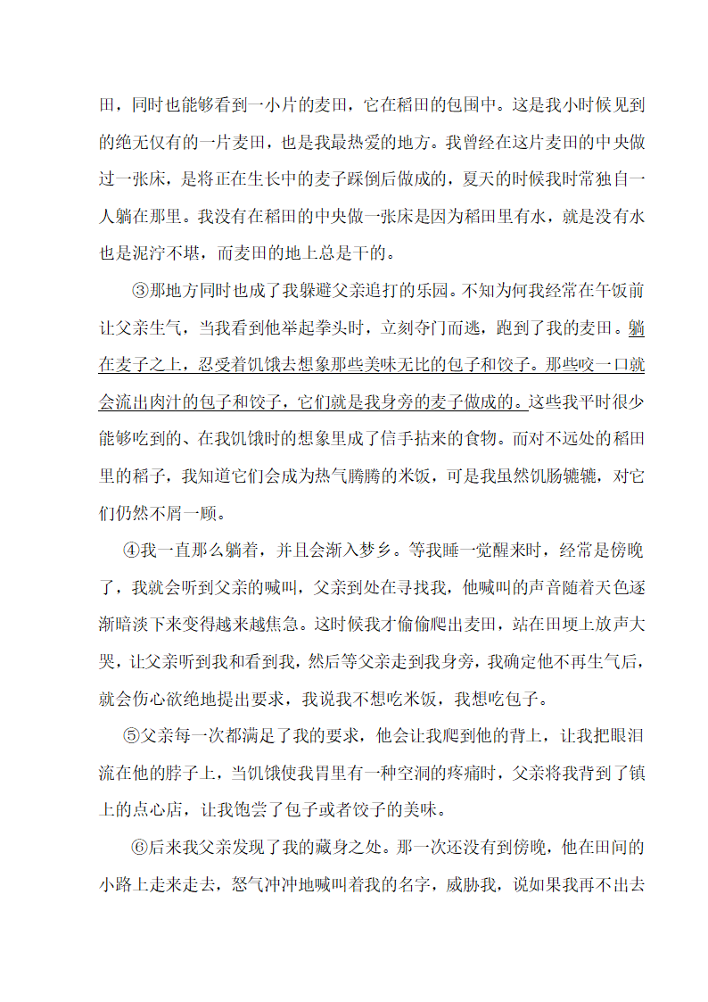 天津市和平区2021-2022学年部编版语文七年级下册期中复习测试卷（word版含答案）.doc第4页