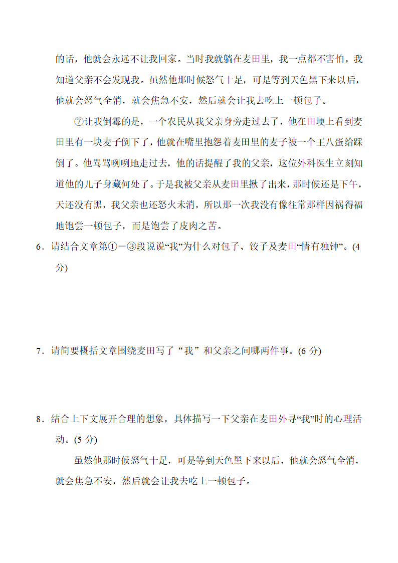 天津市和平区2021-2022学年部编版语文七年级下册期中复习测试卷（word版含答案）.doc第5页