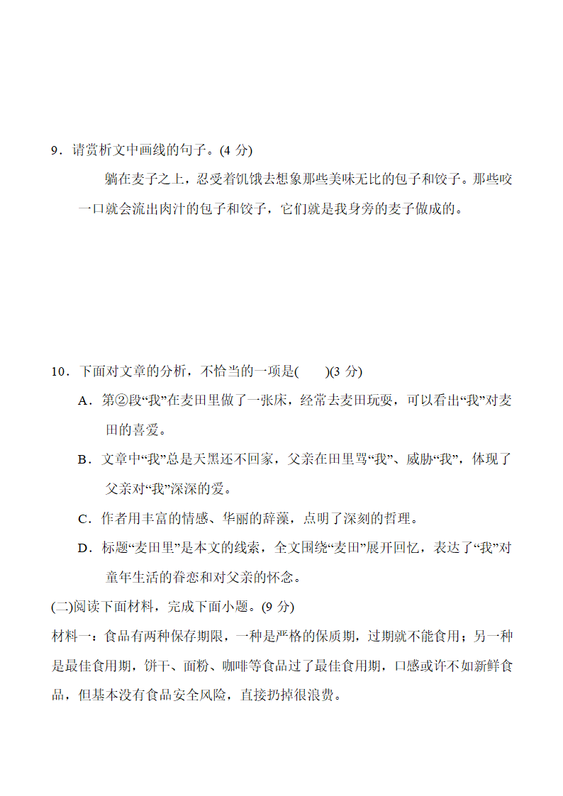 天津市和平区2021-2022学年部编版语文七年级下册期中复习测试卷（word版含答案）.doc第6页