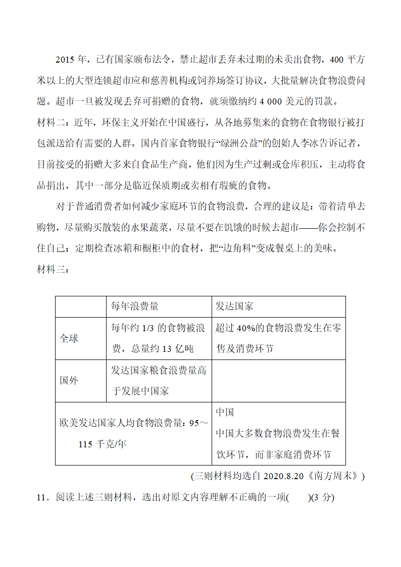 天津市和平区2021-2022学年部编版语文七年级下册期中复习测试卷（word版含答案）.doc第7页