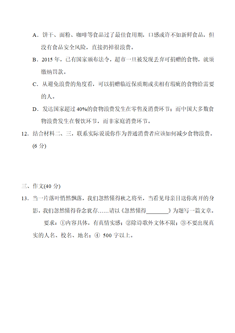 天津市和平区2021-2022学年部编版语文七年级下册期中复习测试卷（word版含答案）.doc第8页