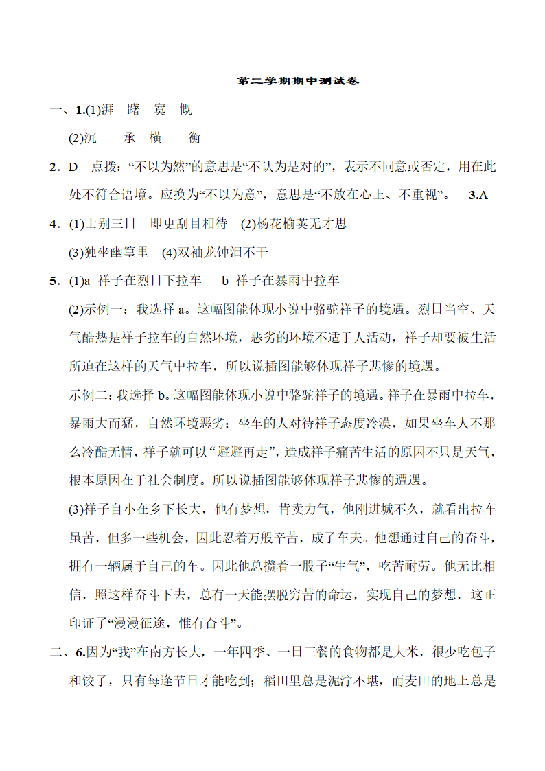 天津市和平区2021-2022学年部编版语文七年级下册期中复习测试卷（word版含答案）.doc第9页