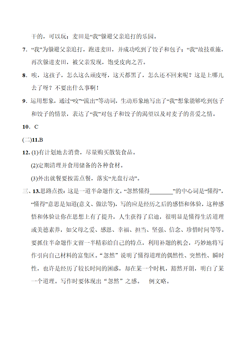 天津市和平区2021-2022学年部编版语文七年级下册期中复习测试卷（word版含答案）.doc第10页