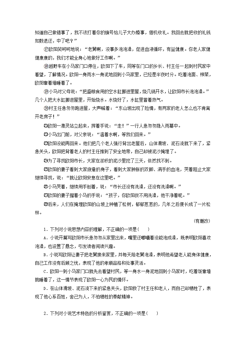 2022届高考语文一轮复习“小说情节题”针对训练（Word版，含解析）.doc第2页