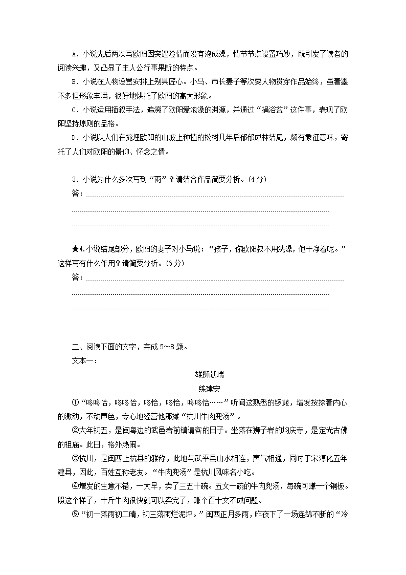 2022届高考语文一轮复习“小说情节题”针对训练（Word版，含解析）.doc第3页