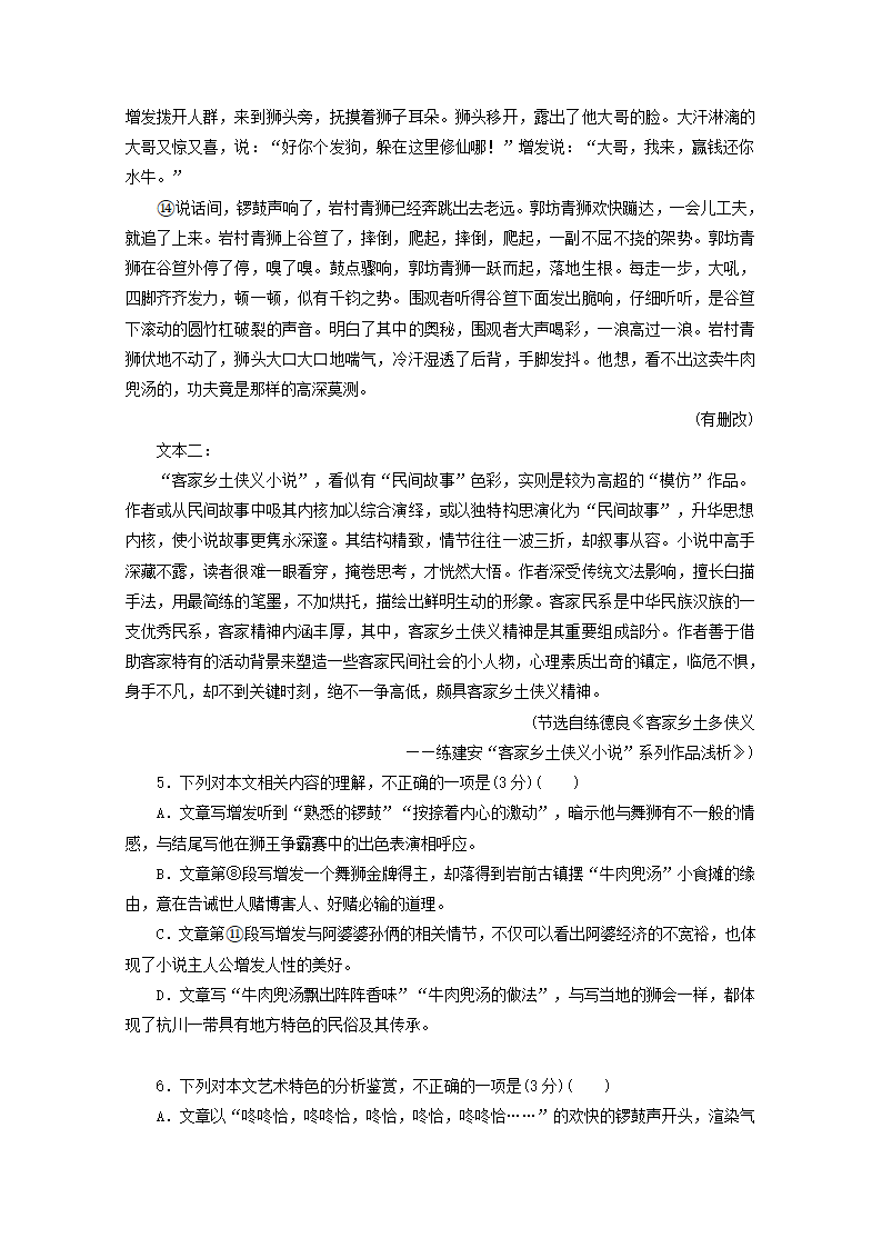 2022届高考语文一轮复习“小说情节题”针对训练（Word版，含解析）.doc第5页