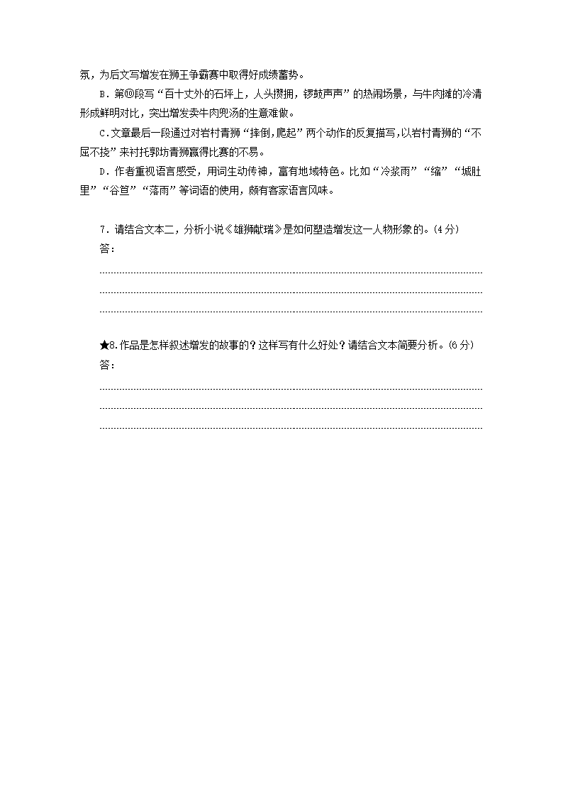 2022届高考语文一轮复习“小说情节题”针对训练（Word版，含解析）.doc第6页