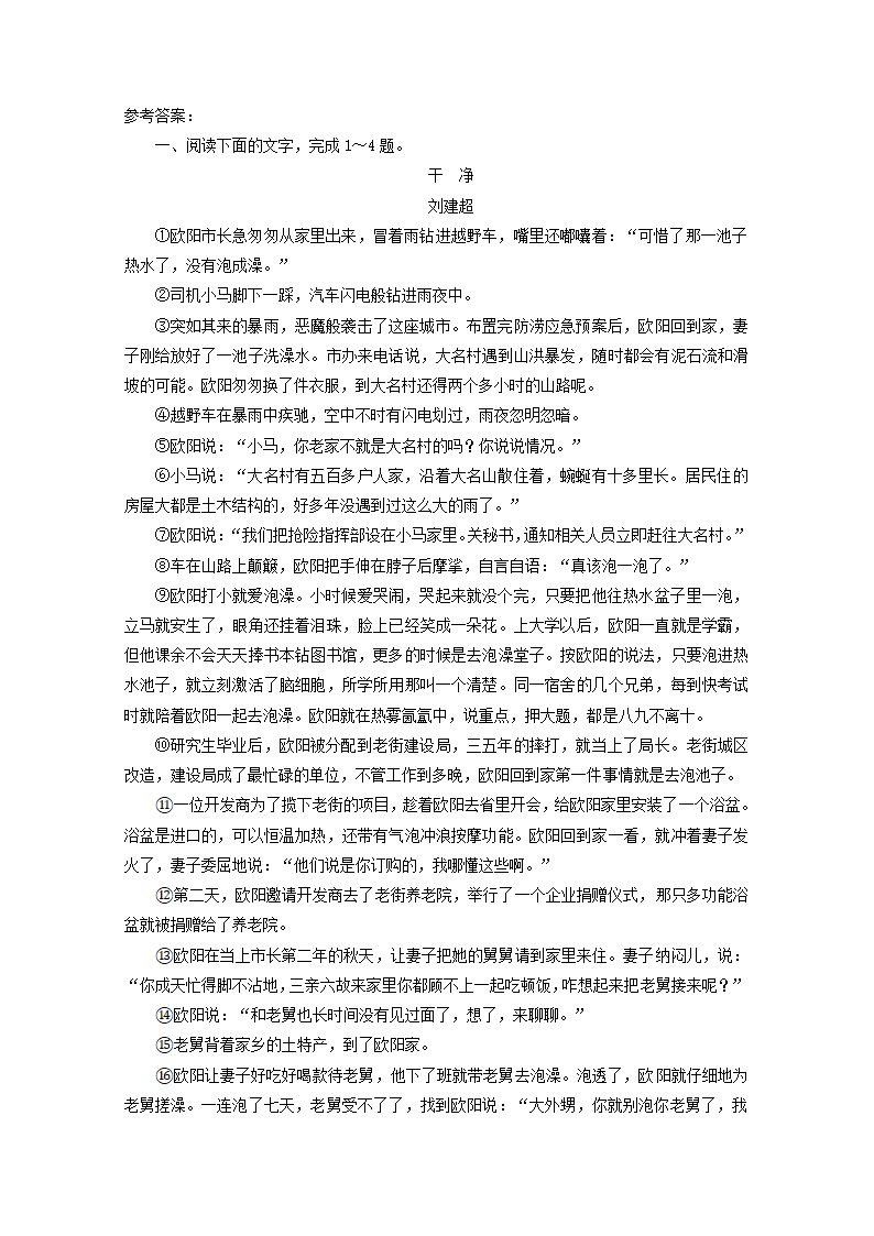 2022届高考语文一轮复习“小说情节题”针对训练（Word版，含解析）.doc第7页