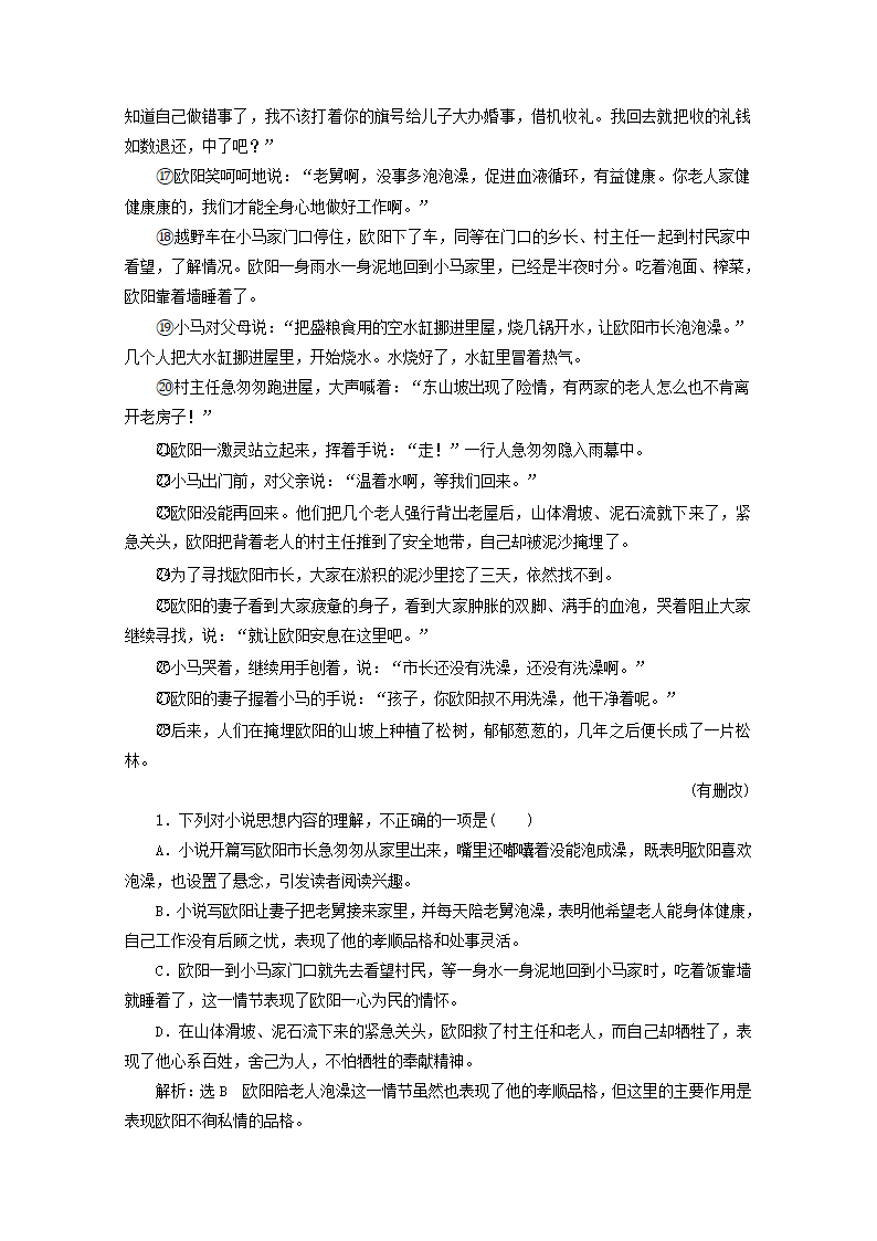 2022届高考语文一轮复习“小说情节题”针对训练（Word版，含解析）.doc第8页