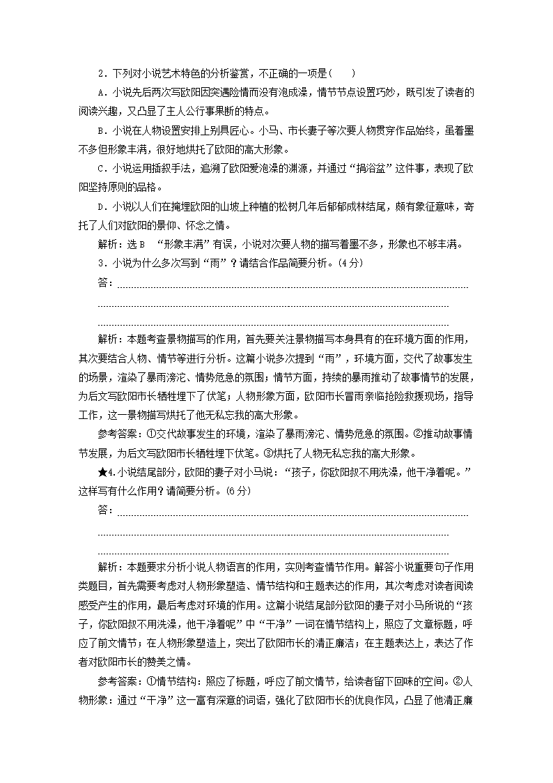 2022届高考语文一轮复习“小说情节题”针对训练（Word版，含解析）.doc第9页