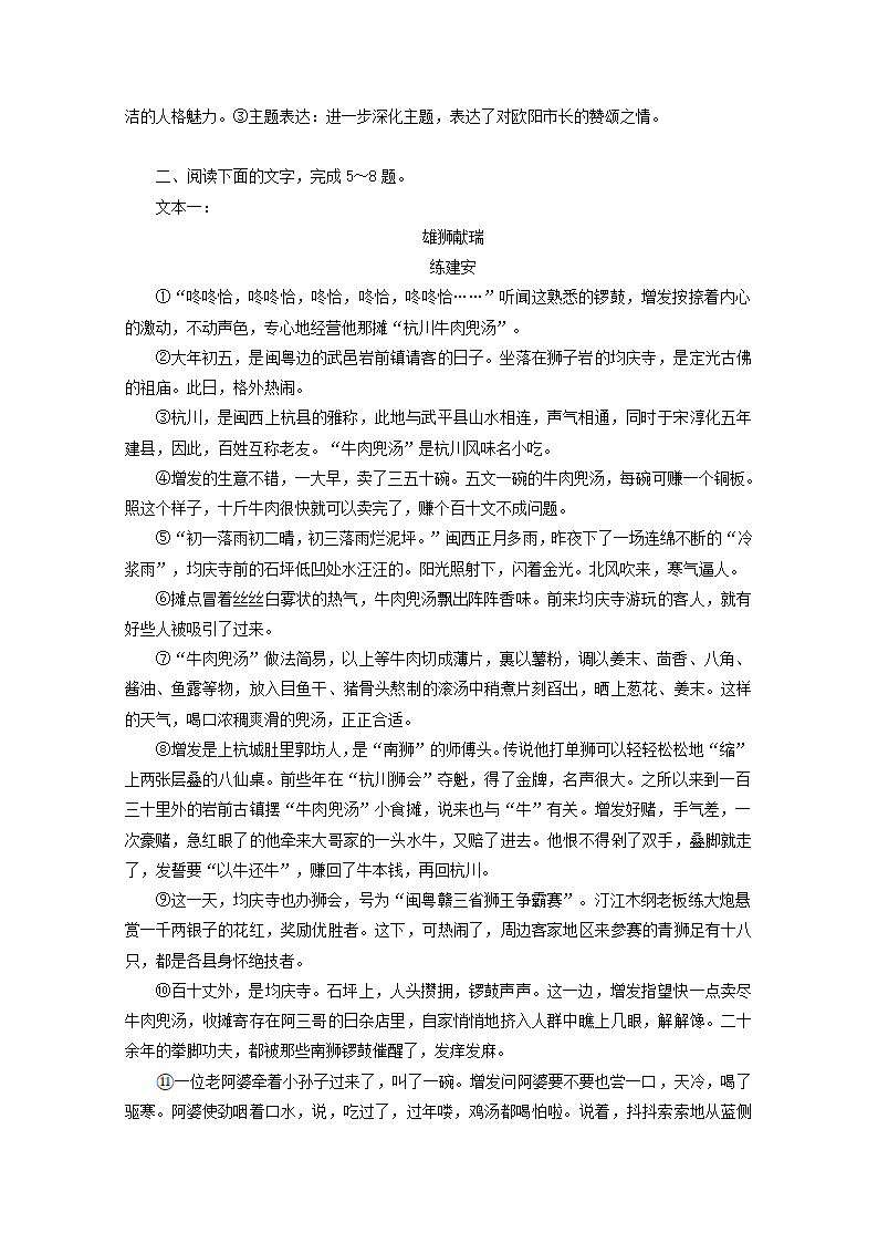 2022届高考语文一轮复习“小说情节题”针对训练（Word版，含解析）.doc第10页