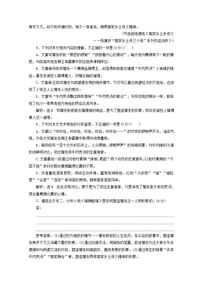 2022届高考语文一轮复习“小说情节题”针对训练（Word版，含解析）.doc第12页