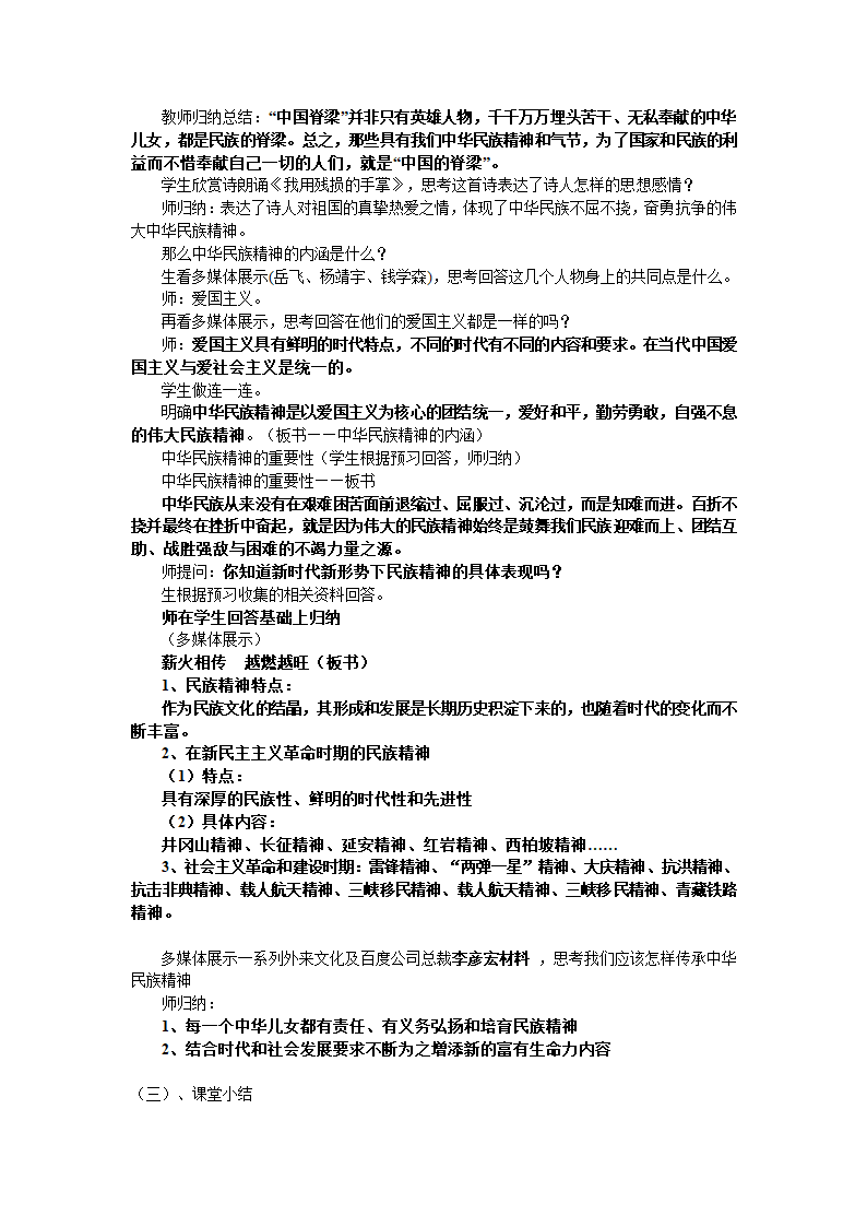 九年级第五课《弘扬与培育民族精神》教学设计.doc第2页