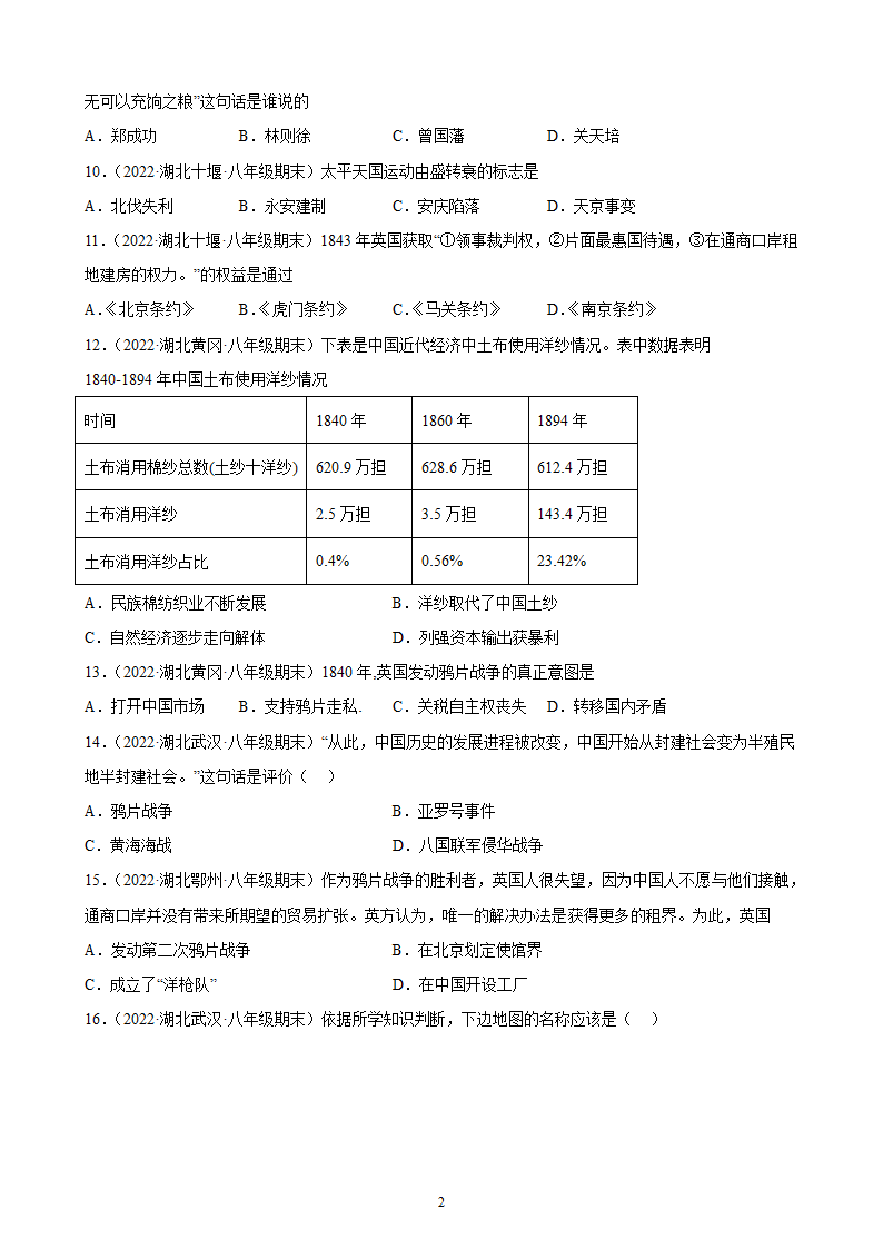 第一单元中国开始沦为半殖民地半封建社会期末试题选编（含答案）2021- -2022学年湖北各地八年级历史上册.doc第2页