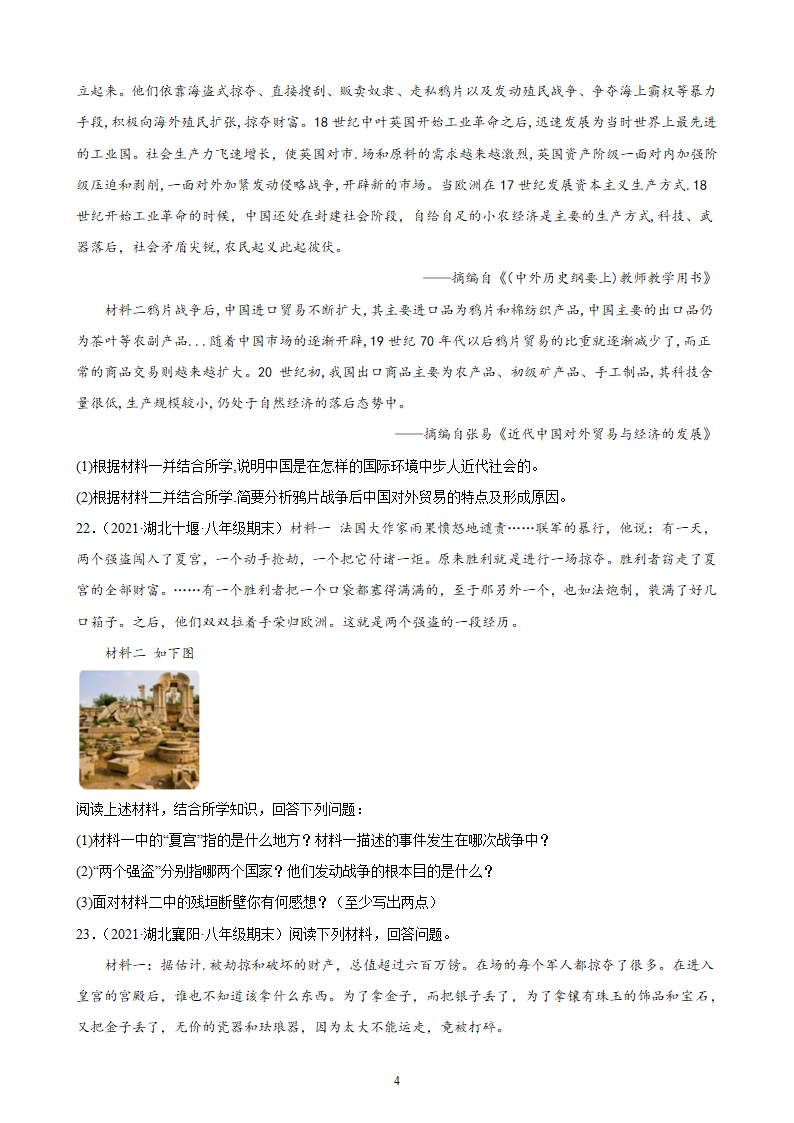 第一单元中国开始沦为半殖民地半封建社会期末试题选编（含答案）2021- -2022学年湖北各地八年级历史上册.doc第4页