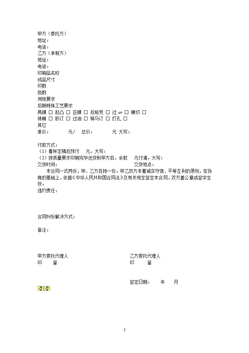 印刷品制作合同.doc第2页