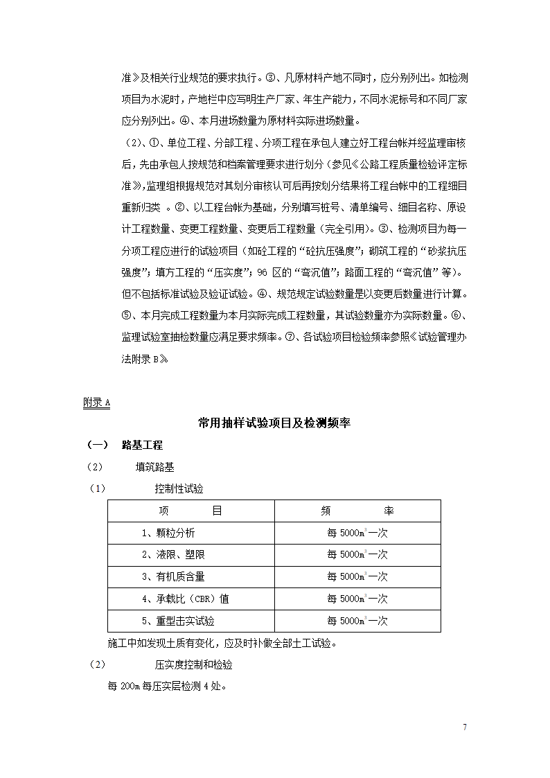 试验管理办法.doc第7页