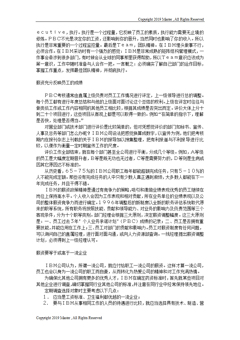 IBM公司的薪资管理.doc第2页