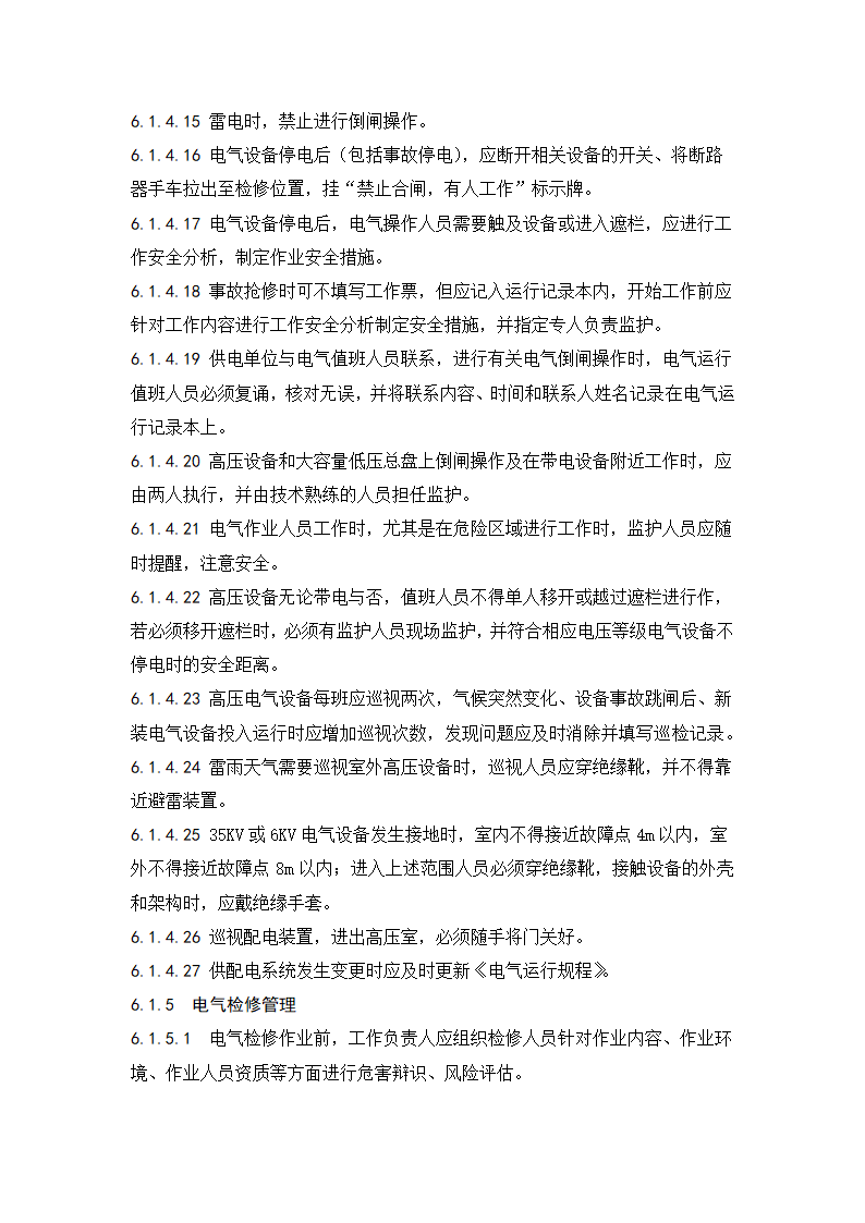 电气安全管理办法.doc第8页