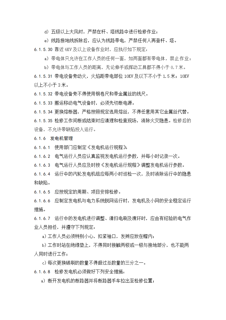 电气安全管理办法.doc第11页