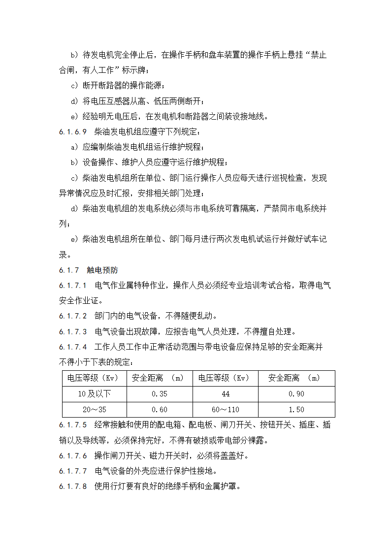 电气安全管理办法.doc第12页