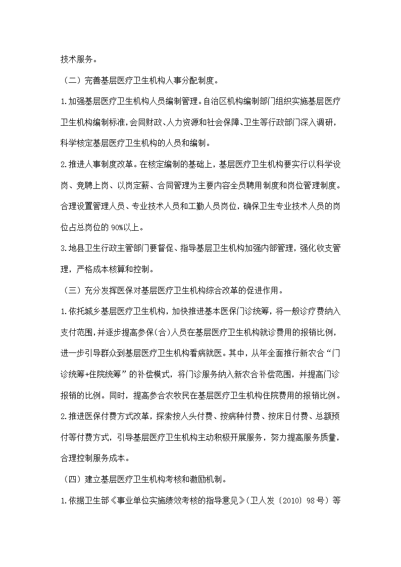 基层医疗卫生机构综改办法.docx第2页